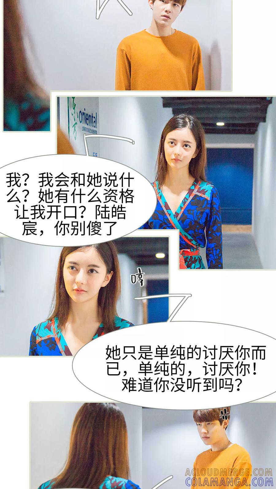 第38话我要换组-我与继承者-剧能玩（第9张）