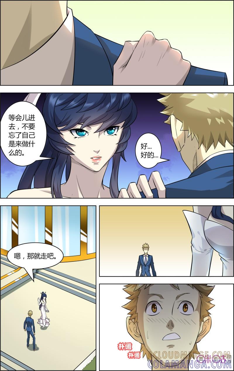 第38话：酒会-恋物癖 k-惊奇工场（第5张）