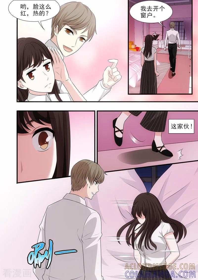 第38话-我不是你的宠物-漫喵（第2张）