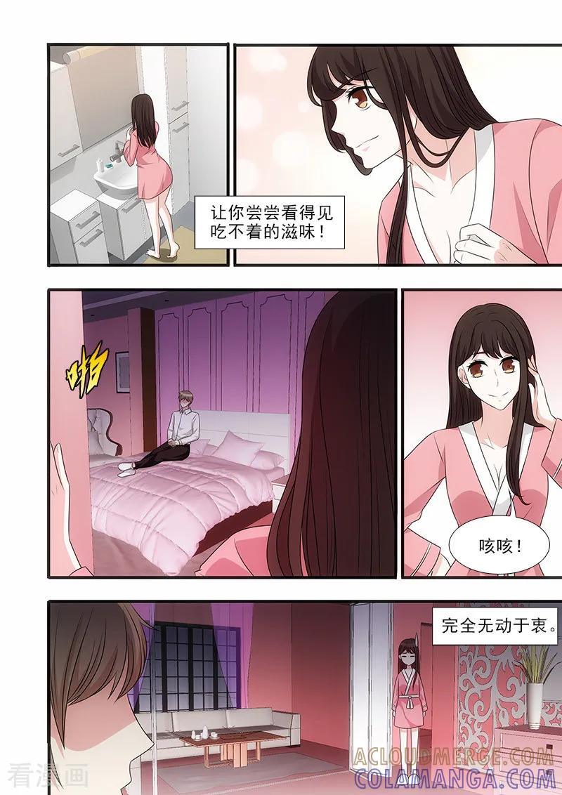 第38话-我不是你的宠物-漫喵（第6张）