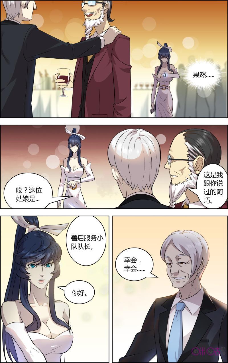 第38话：酒会-恋物癖 k-惊奇工场（第10张）