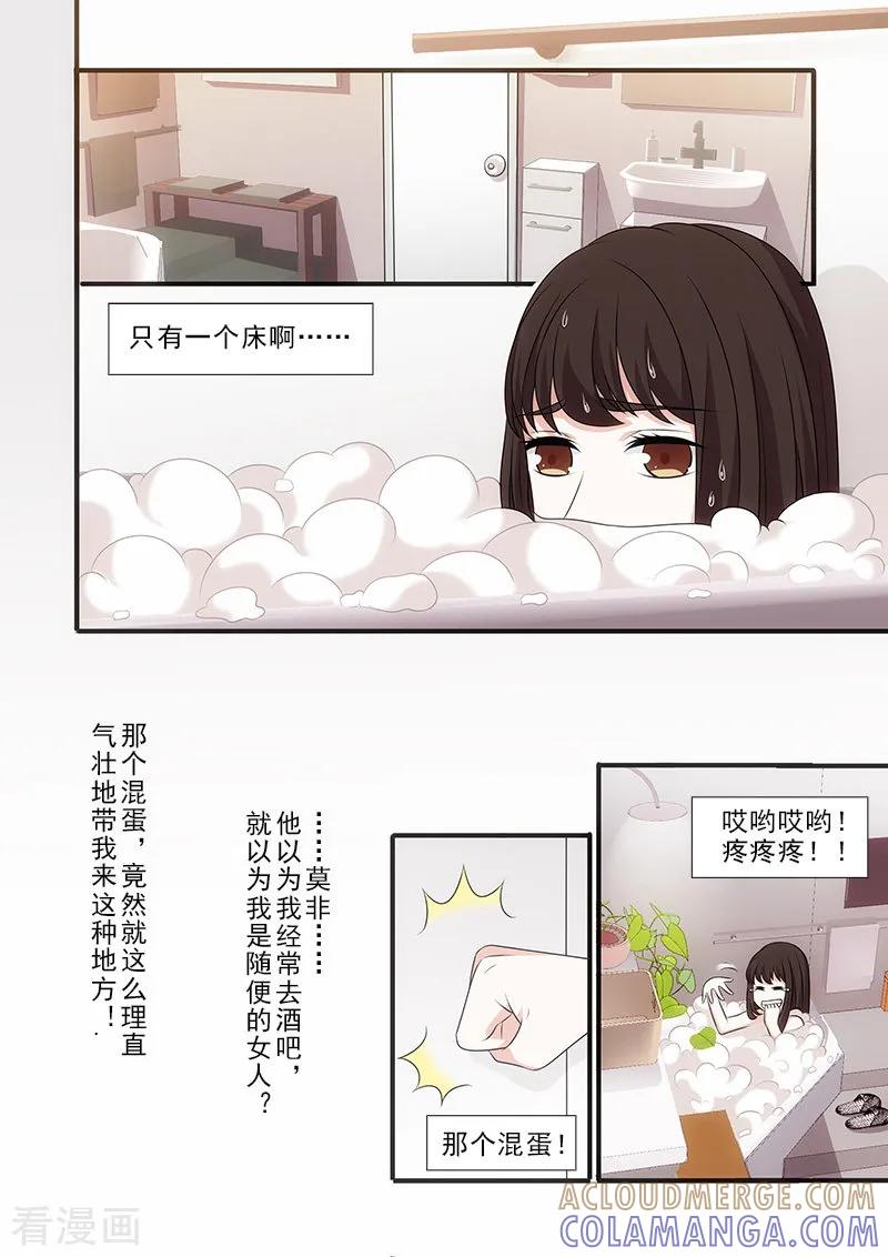 第38话-我不是你的宠物-漫喵（第4张）