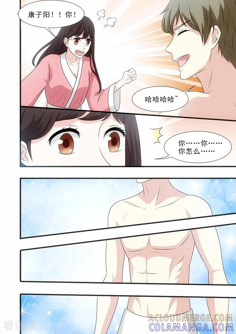 第39话-我不是你的宠物-漫喵（第6张）