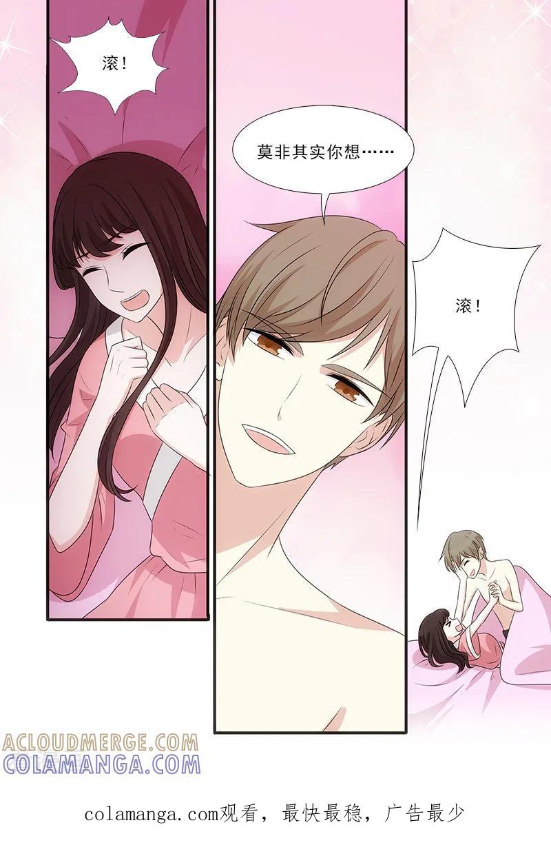 第39话-我不是你的宠物-漫喵（第9张）