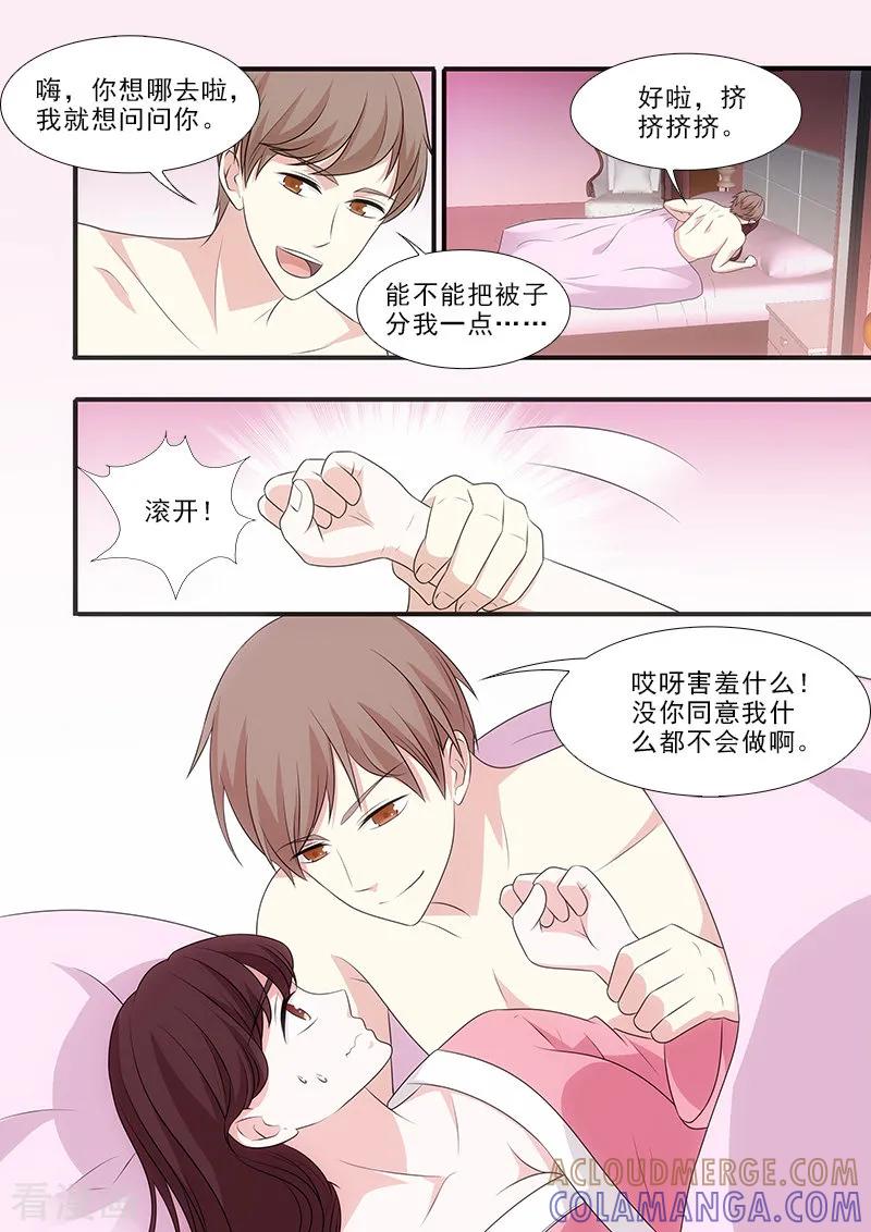 第39话-我不是你的宠物-漫喵（第8张）