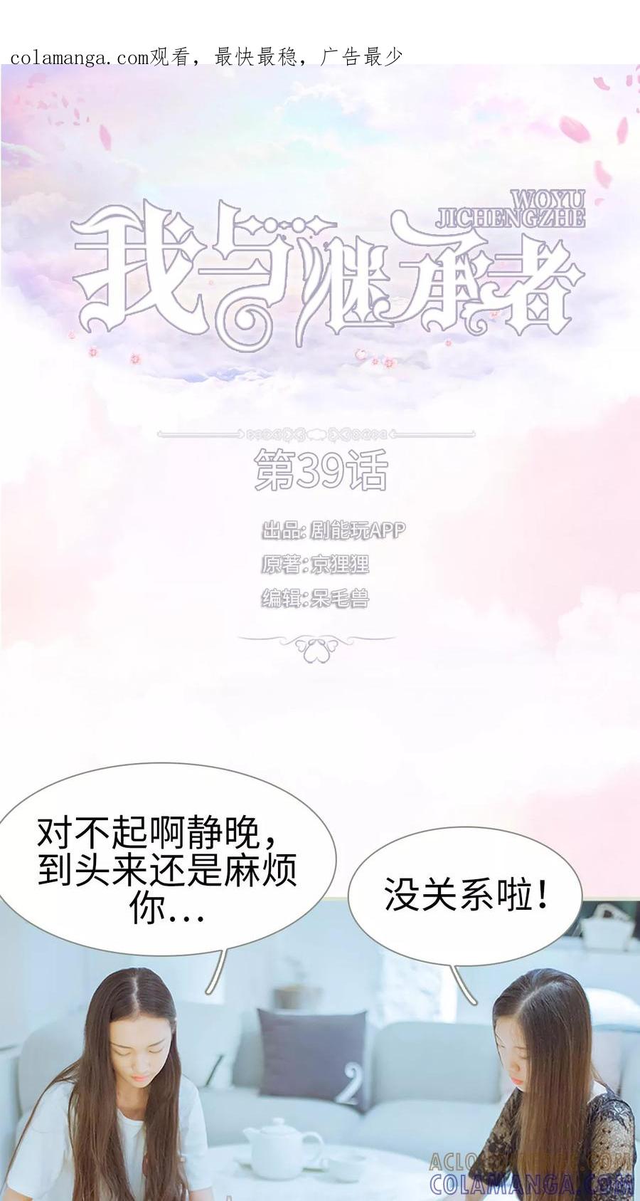 第39话这是我的课题-我与继承者-剧能玩（第1张）