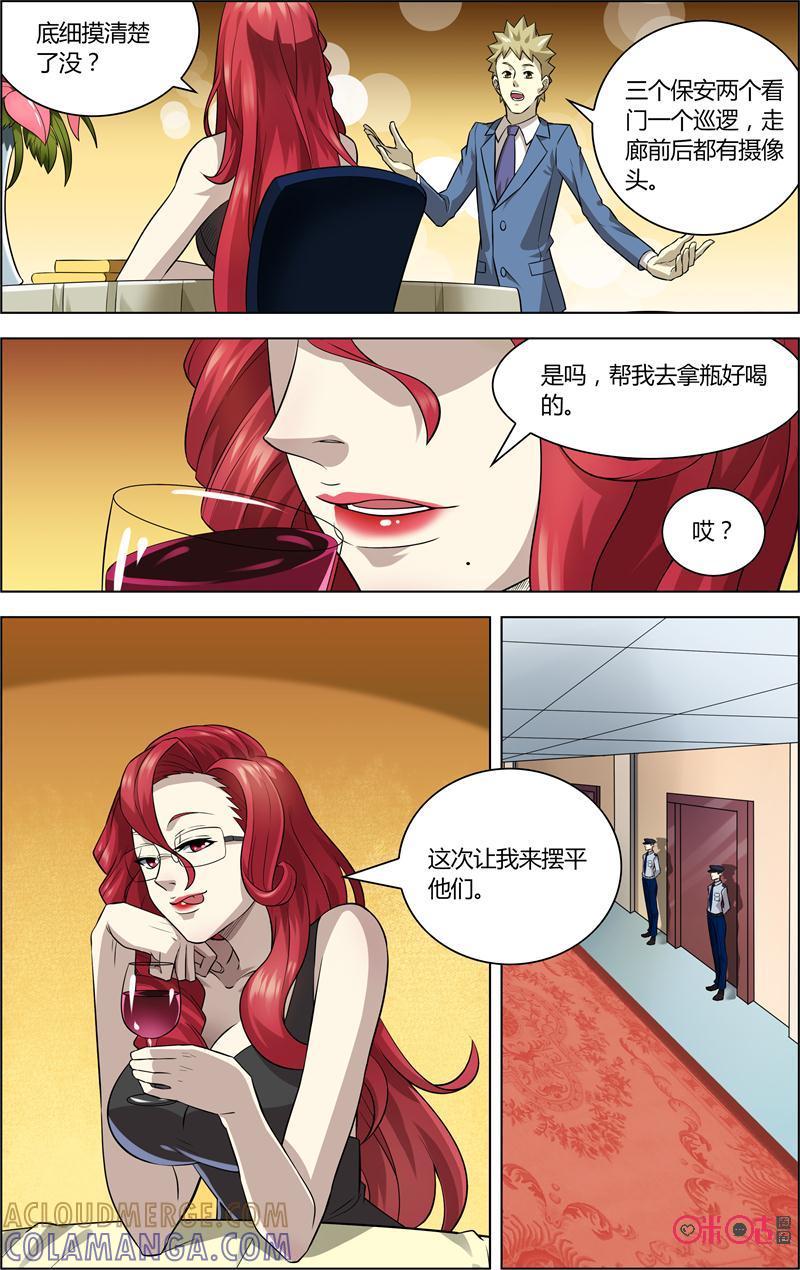 第39话：催眠力-恋物癖 k-惊奇工场（第3张）