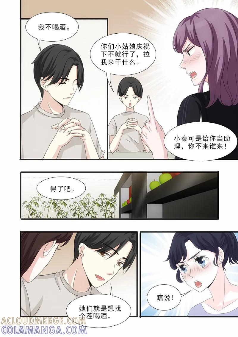 第40话-我不是你的宠物-漫喵（第2张）