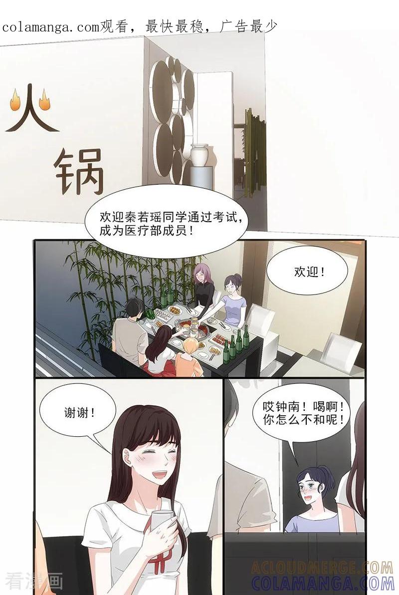 第40话-我不是你的宠物-漫喵（第1张）