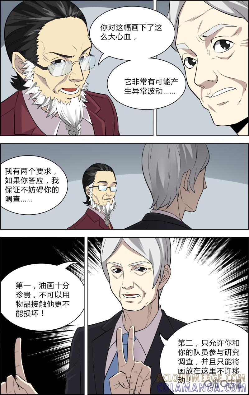第40话：恋物癖[40葡萄园-恋物癖 k-惊奇工场（第9张）