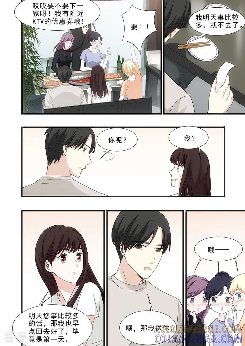 第40话-我不是你的宠物-漫喵（第5张）
