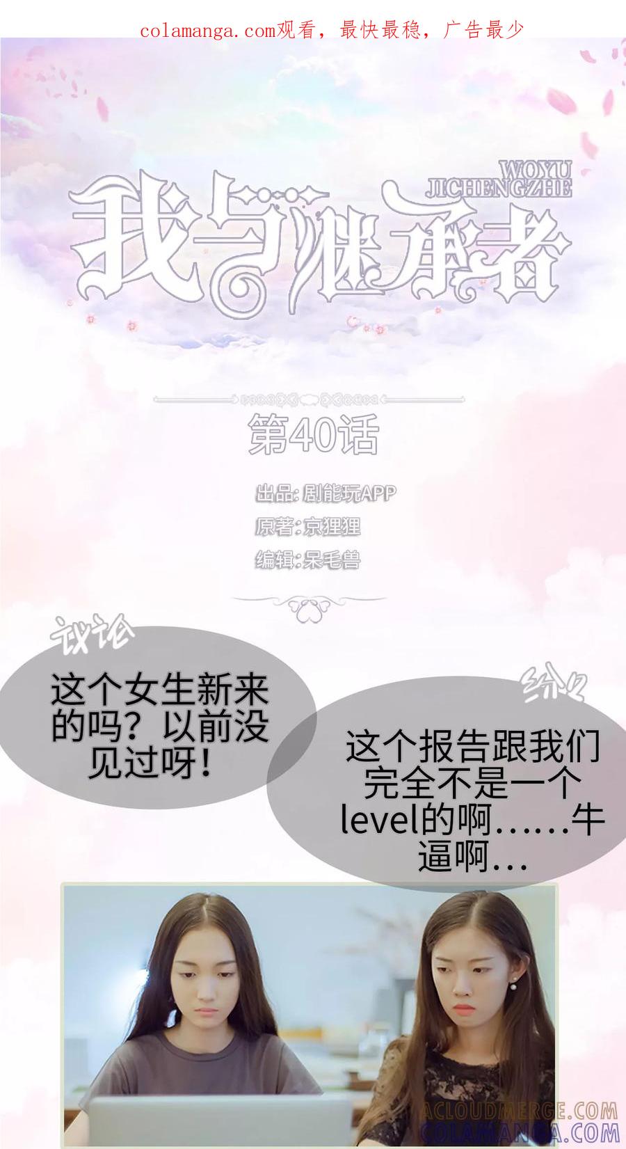 第40话都是我的错-我与继承者-剧能玩（第1张）