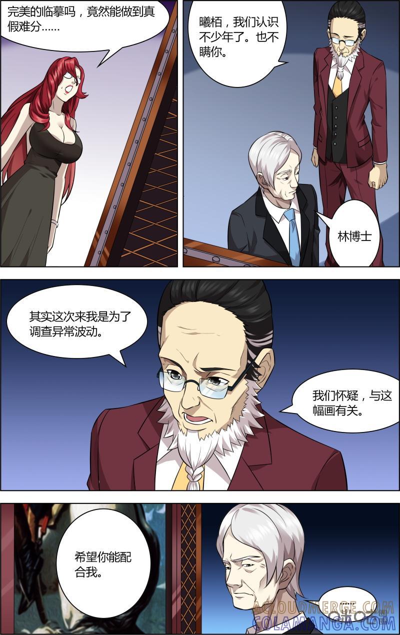 第40话：恋物癖[40葡萄园-恋物癖 k-惊奇工场（第5张）