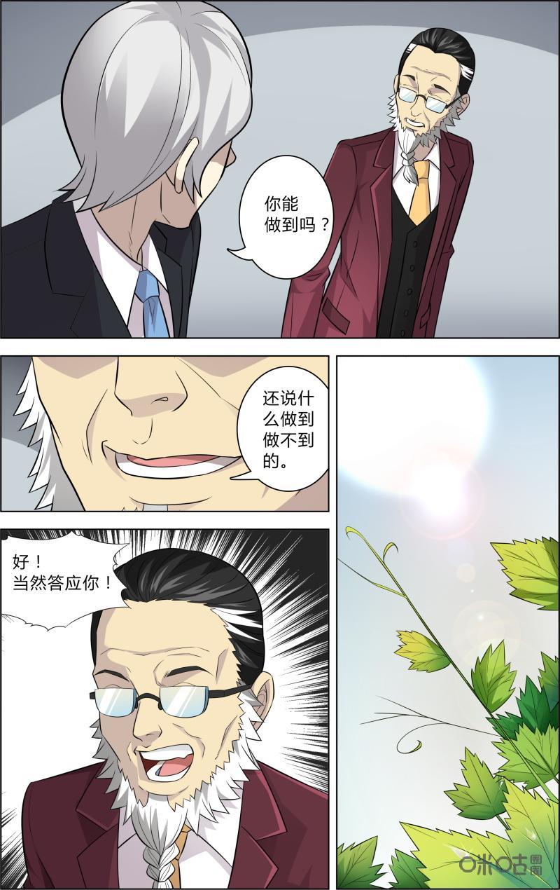 第40话：恋物癖[40葡萄园-恋物癖 k-惊奇工场（第10张）