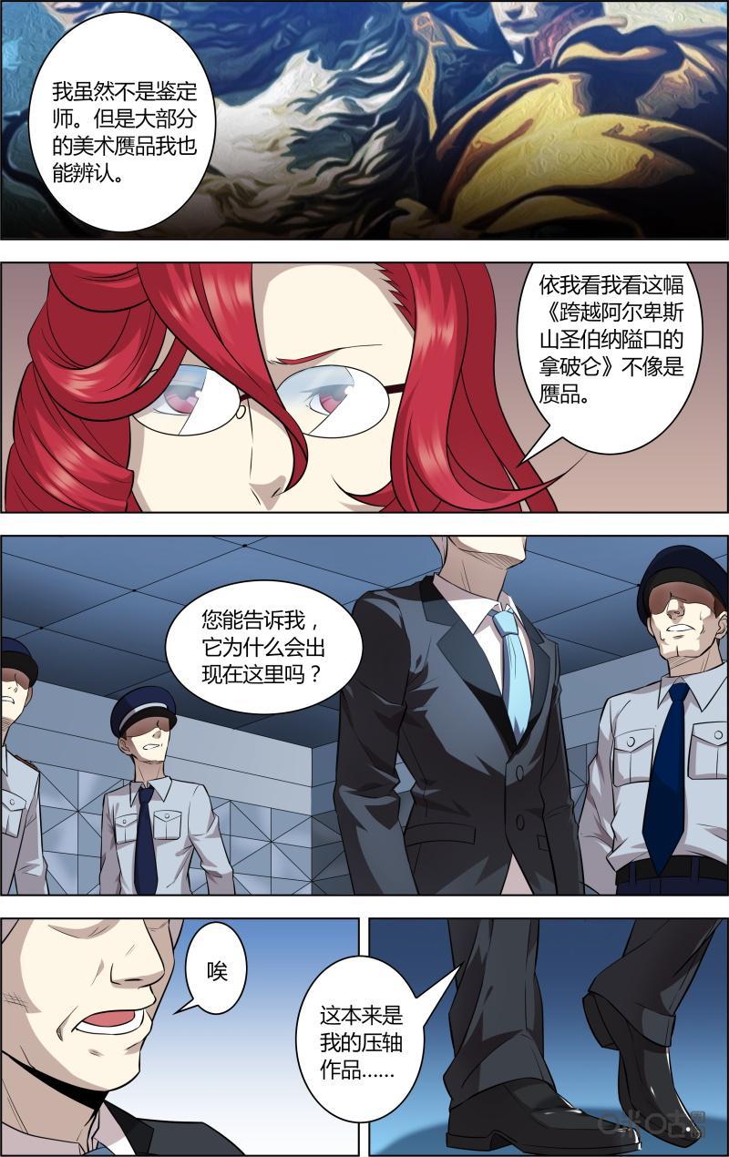 第40话：恋物癖[40葡萄园-恋物癖 k-惊奇工场（第2张）