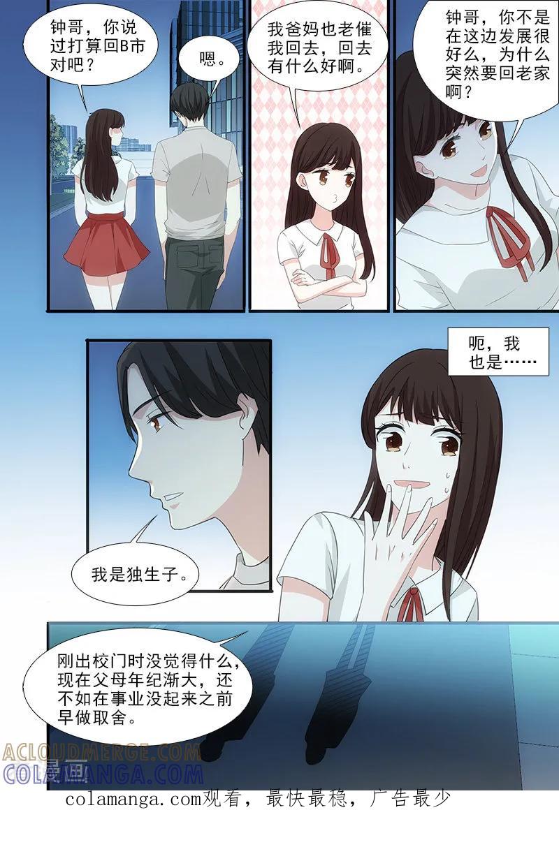 第40话-我不是你的宠物-漫喵（第7张）