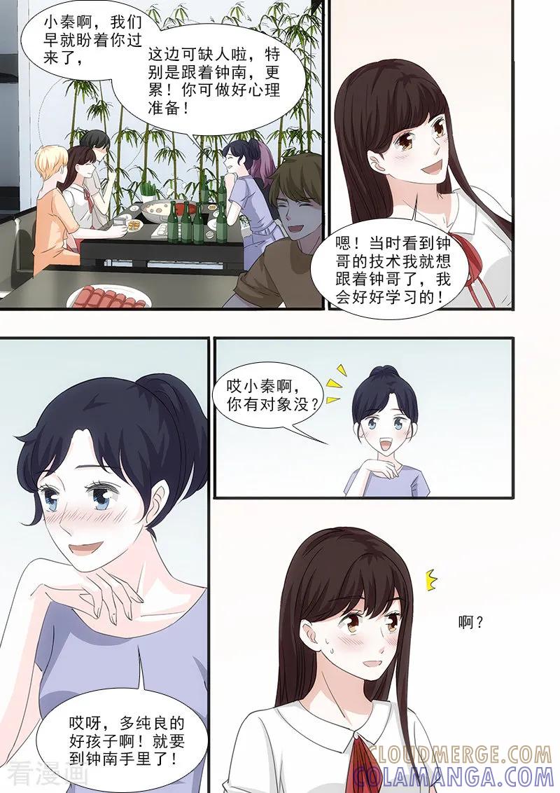 第40话-我不是你的宠物-漫喵（第3张）
