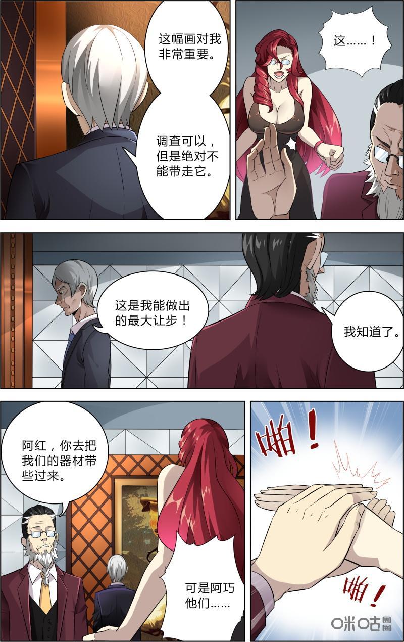 第40话：恋物癖[40葡萄园-恋物癖 k-惊奇工场（第6张）