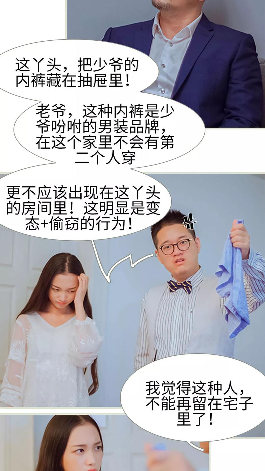 第41话藏内裤-我与继承者-剧能玩（第10张）