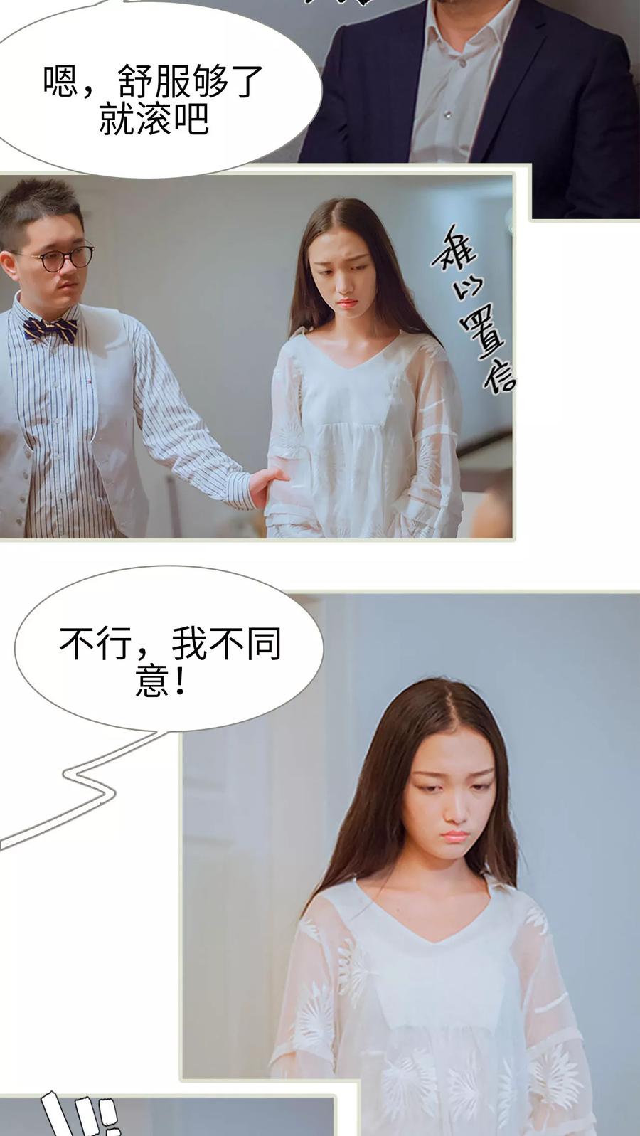 第41话藏内裤-我与继承者-剧能玩（第14张）