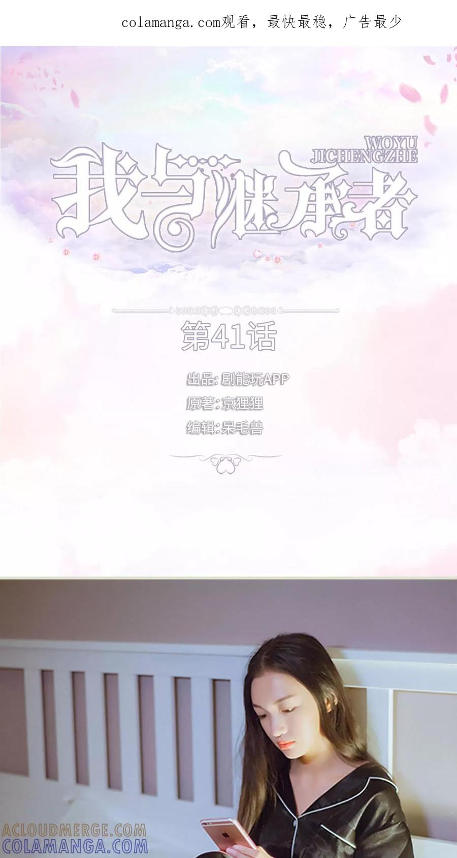 第41话藏内裤-我与继承者-剧能玩（第1张）