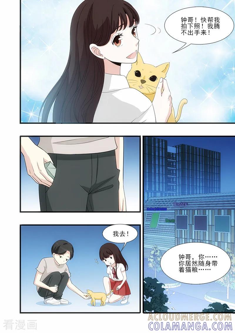 第41话-我不是你的宠物-漫喵（第4张）
