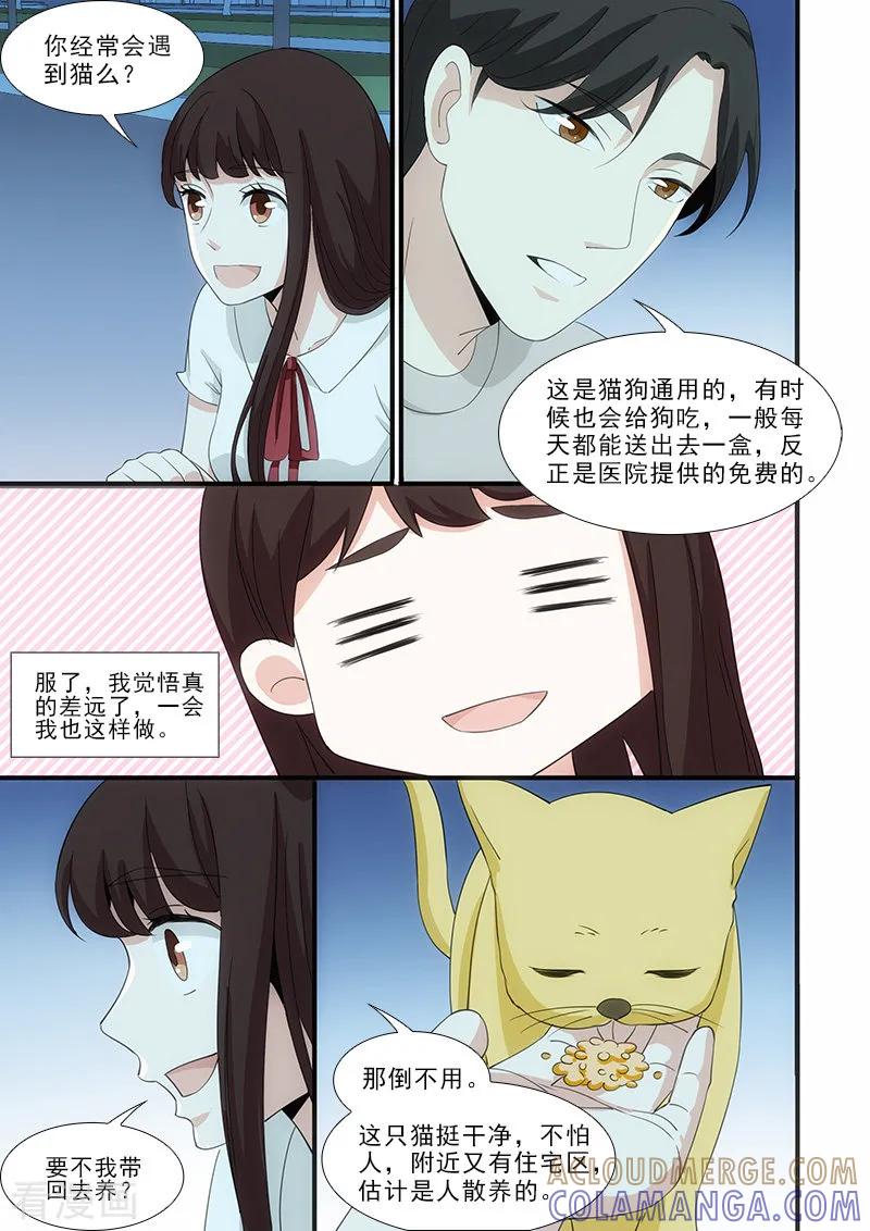 第41话-我不是你的宠物-漫喵（第5张）