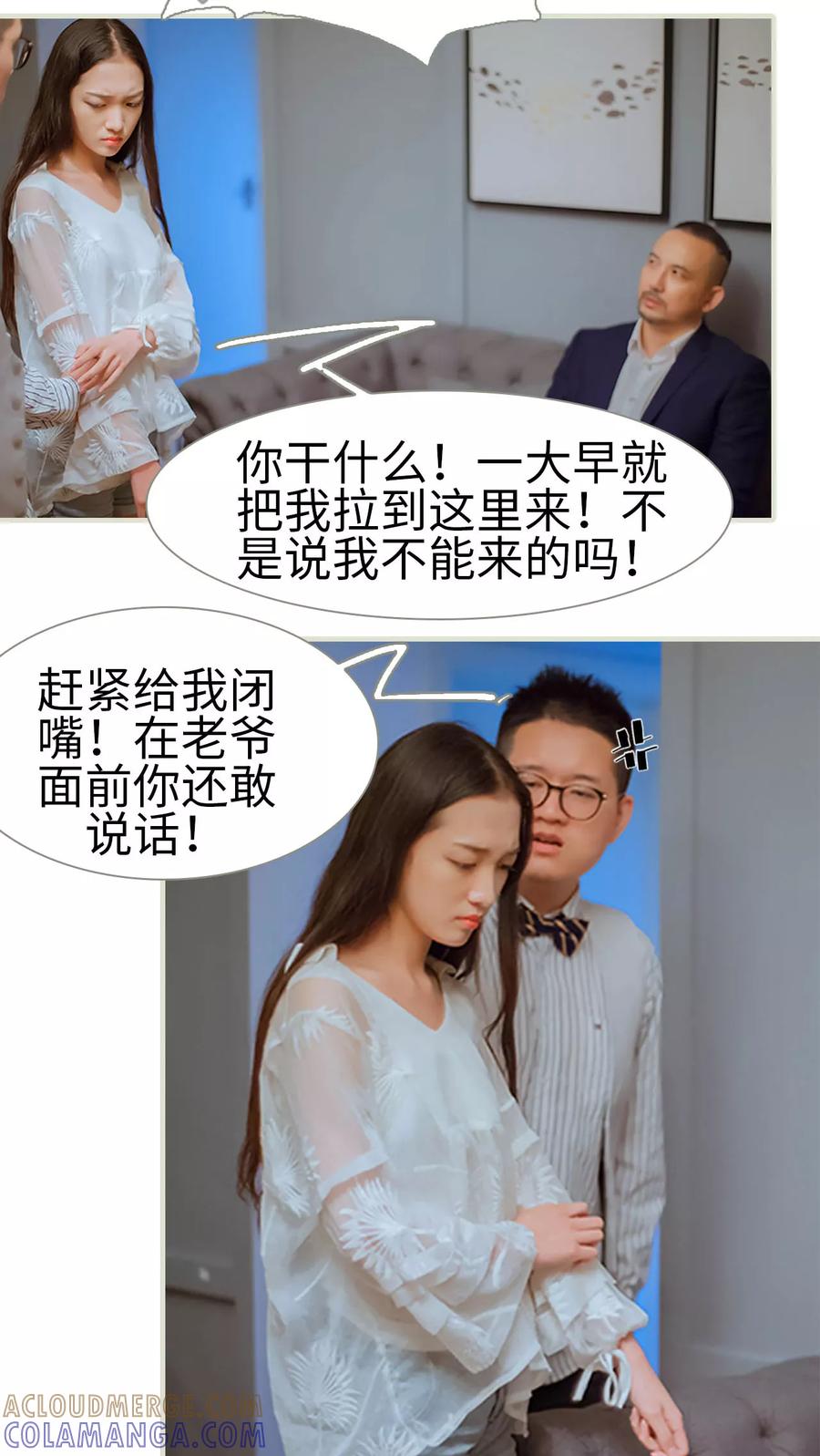 第41话藏内裤-我与继承者-剧能玩（第5张）