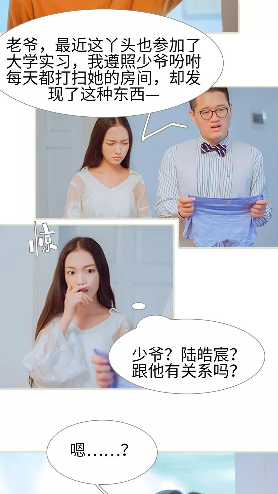 第41话藏内裤-我与继承者-剧能玩（第8张）