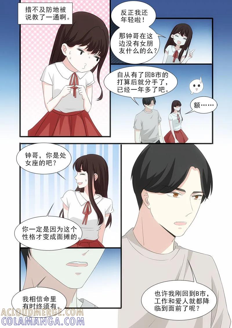 第41话-我不是你的宠物-漫喵（第2张）