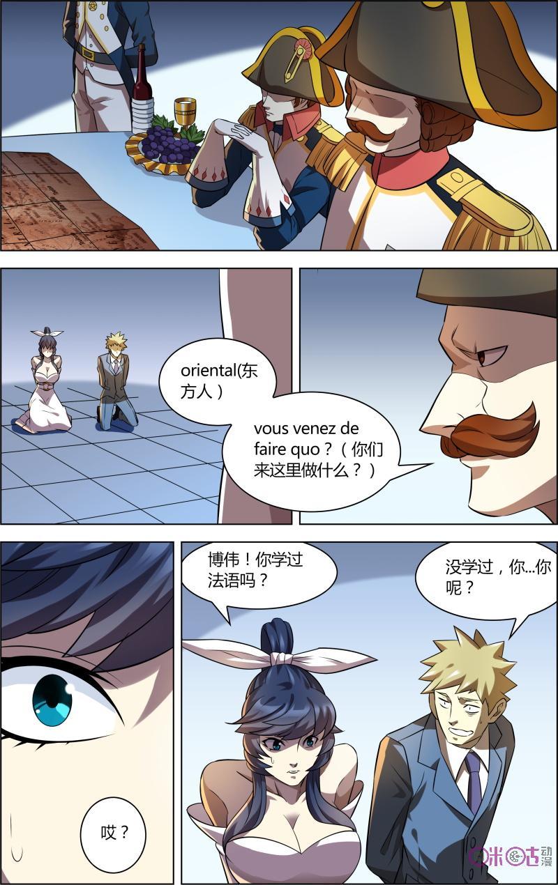 第41话：拿破仑-恋物癖 k-惊奇工场（第10张）