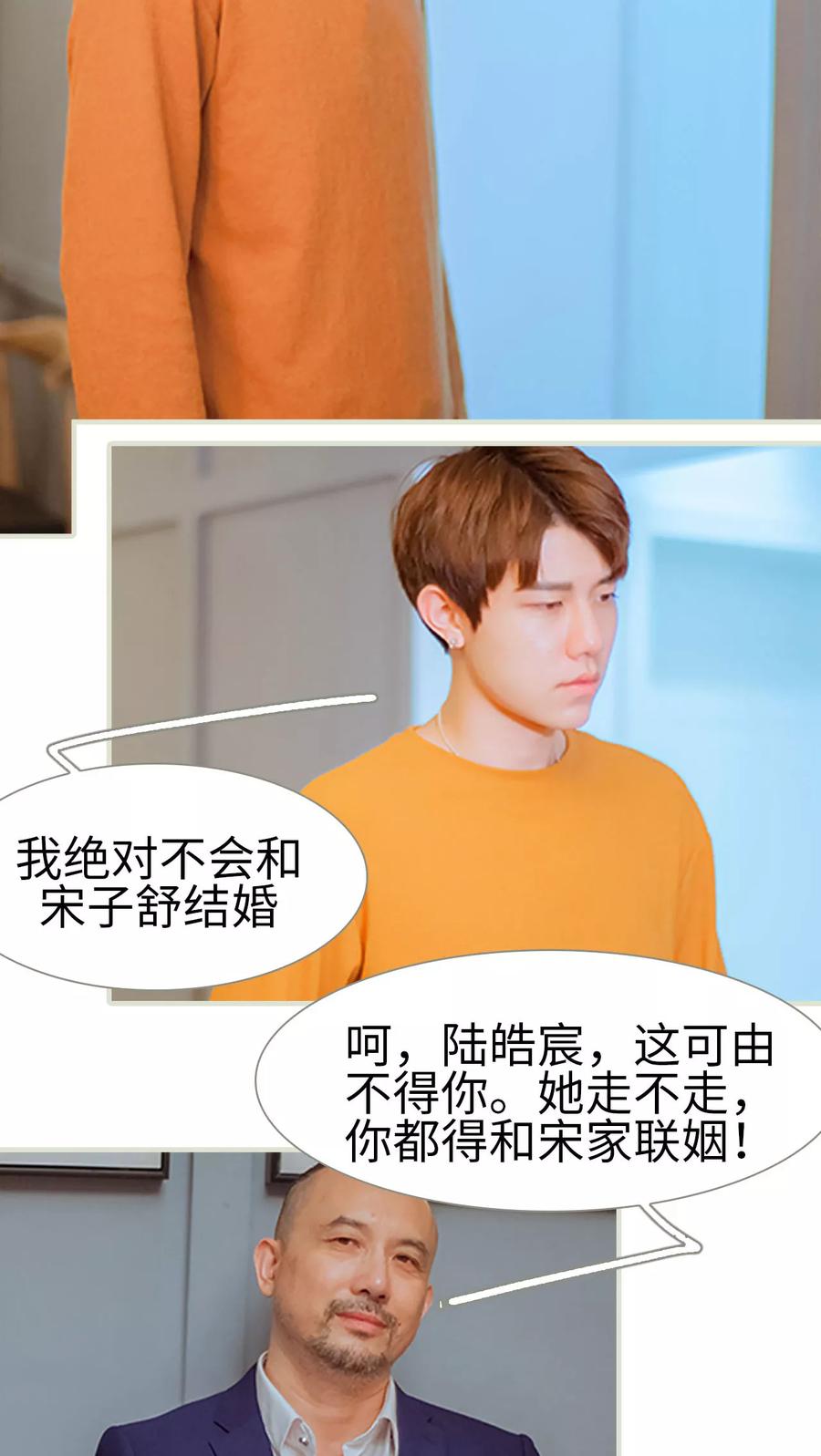 第41话藏内裤-我与继承者-剧能玩（第16张）
