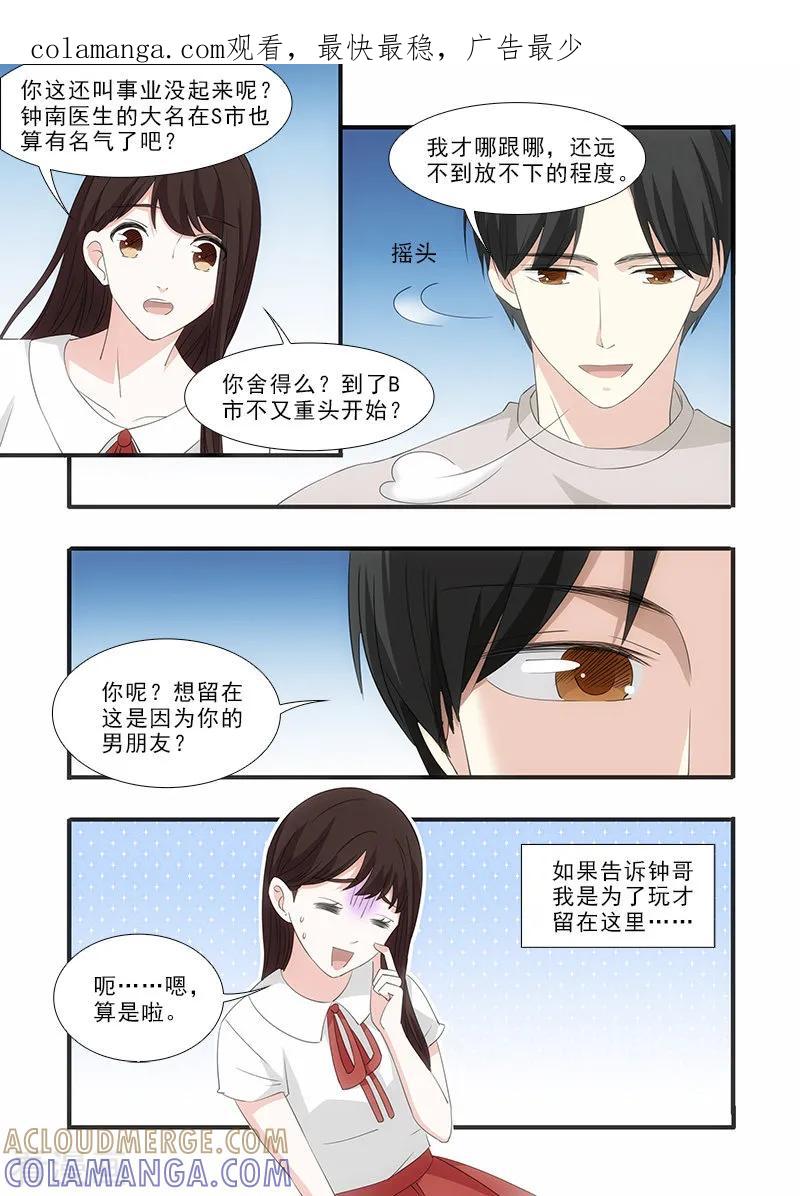 第41话-我不是你的宠物-漫喵（第1张）