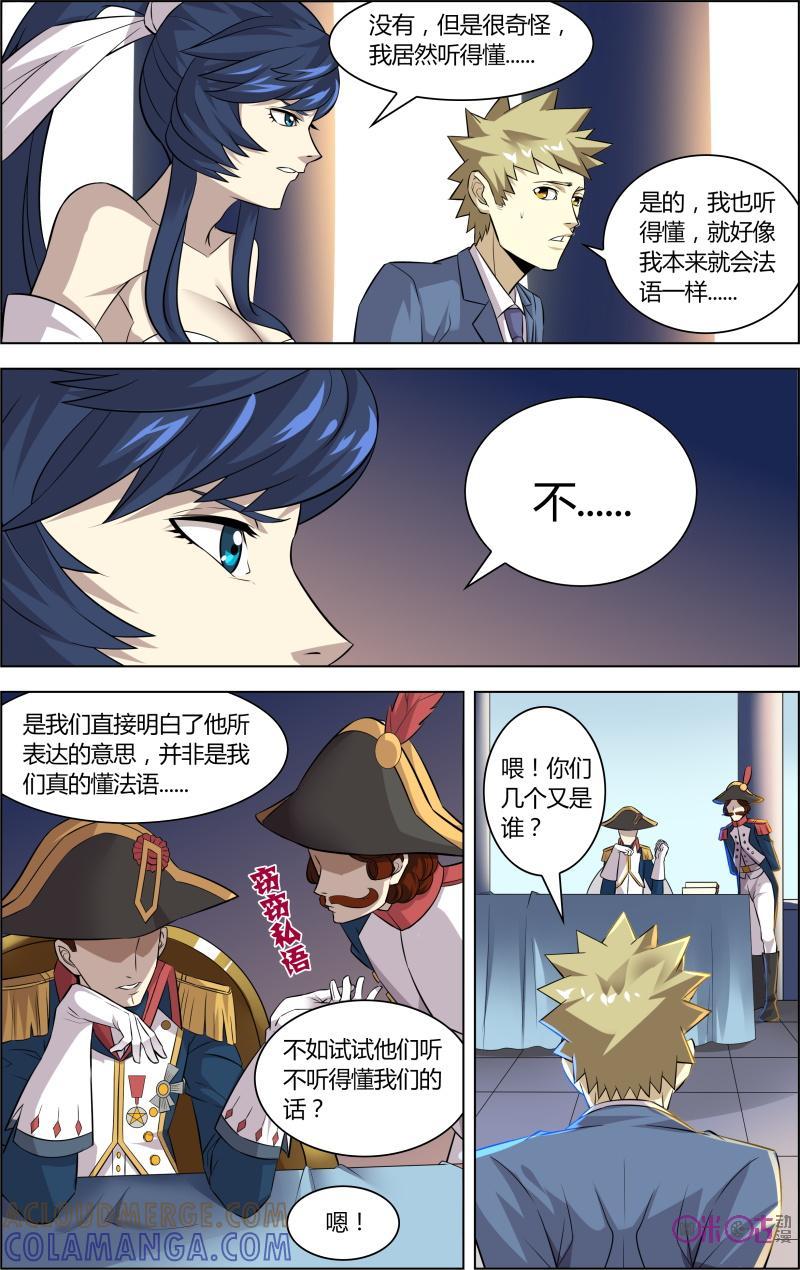 第41话：拿破仑-恋物癖 k-惊奇工场（第11张）