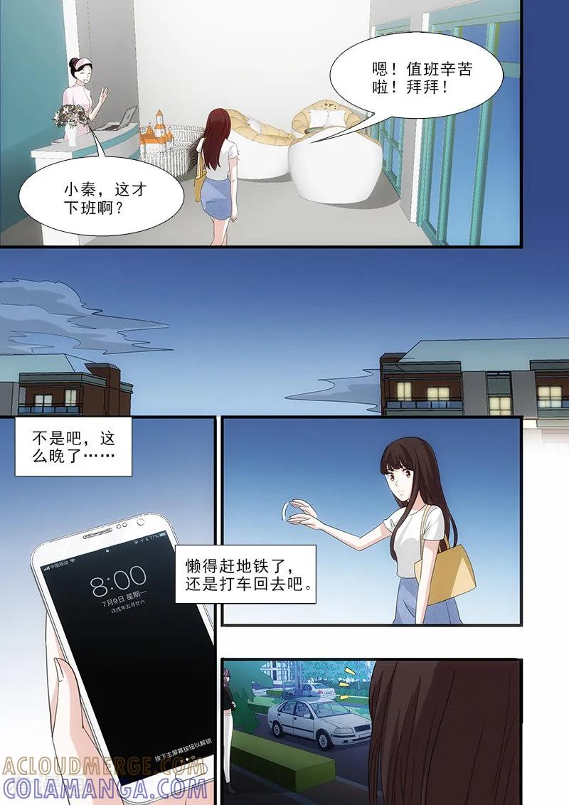 第42话-我不是你的宠物-漫喵（第4张）