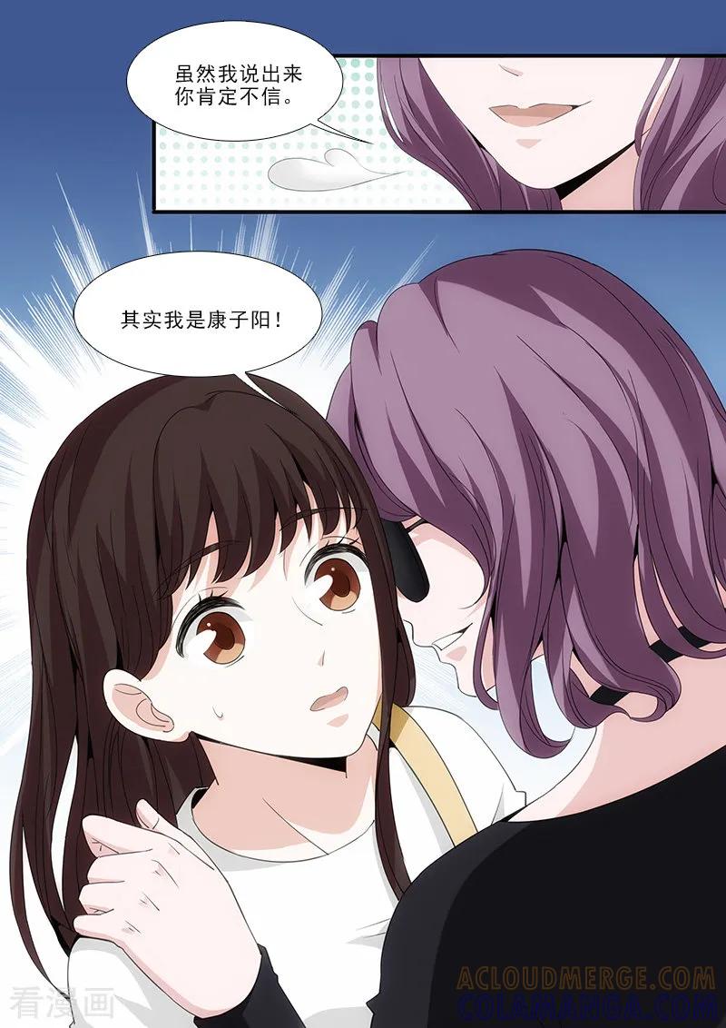 第42话-我不是你的宠物-漫喵（第7张）