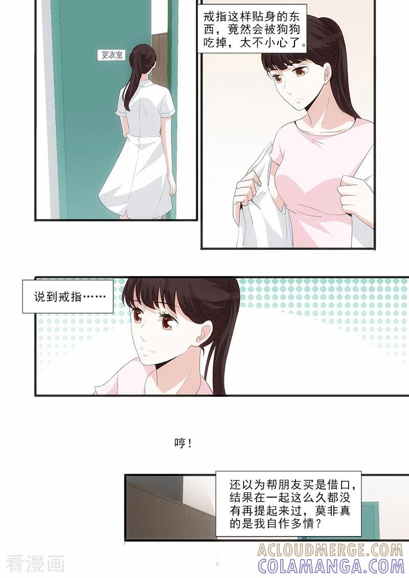第42话-我不是你的宠物-漫喵（第3张）