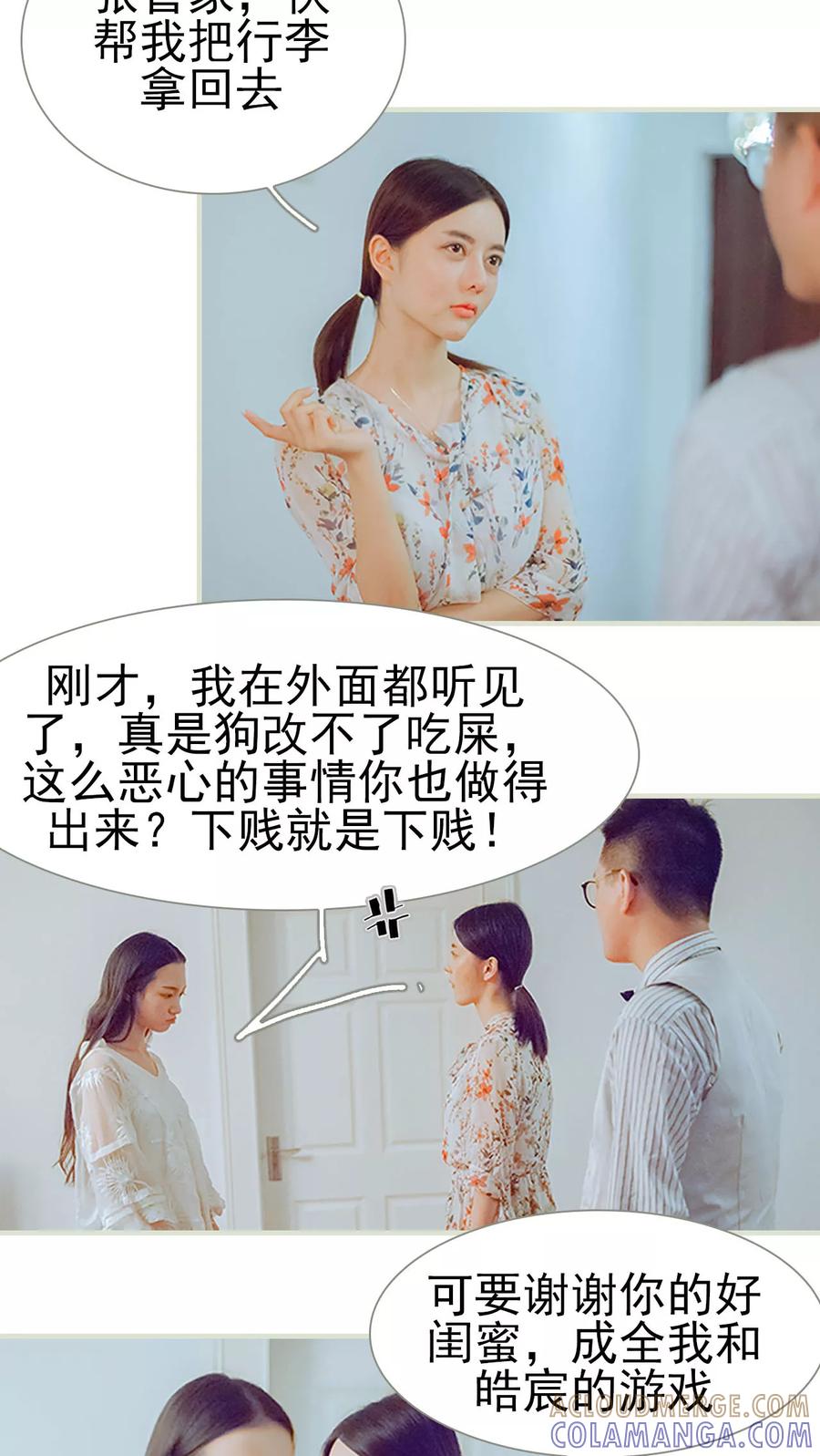 第42话乔恩灿，我就收下了-我与继承者-剧能玩（第3张）