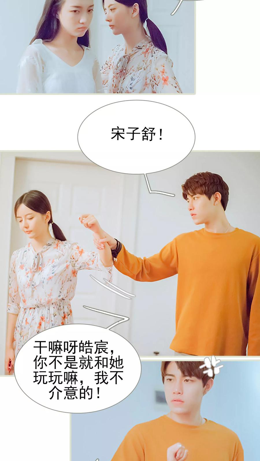 第42话乔恩灿，我就收下了-我与继承者-剧能玩（第4张）