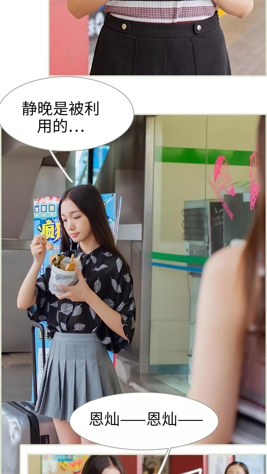 第43话原来我错怪他了-我与继承者-剧能玩（第6张）