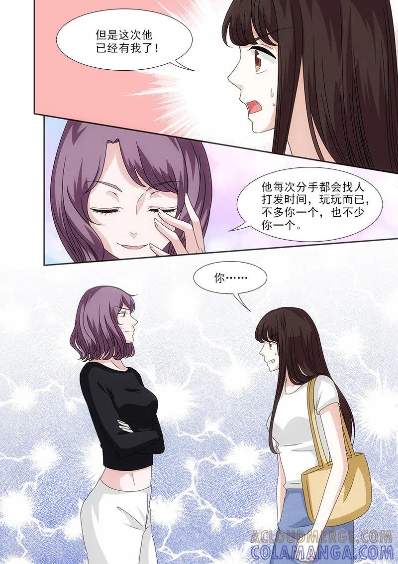 第43话-我不是你的宠物-漫喵（第8张）