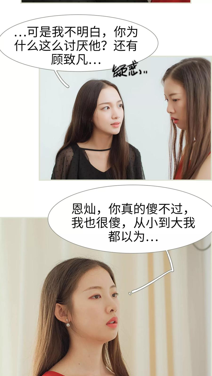 第43话原来我错怪他了-我与继承者-剧能玩（第14张）