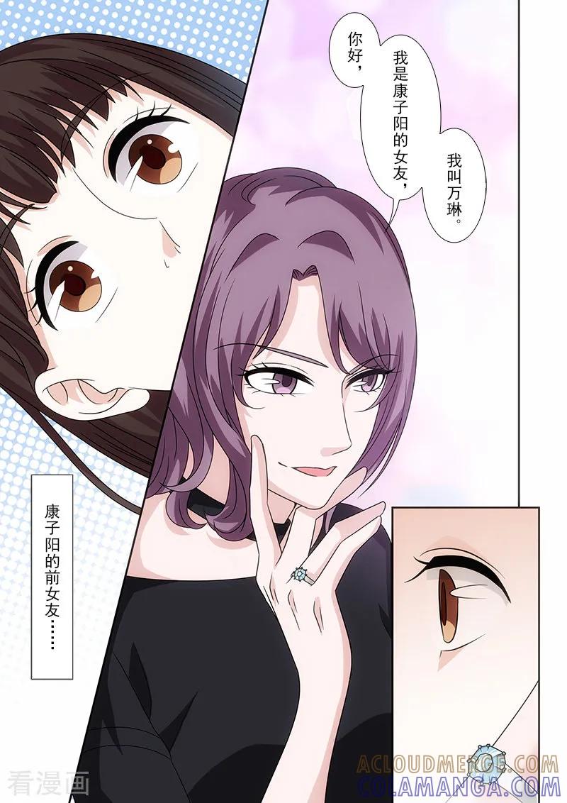 第43话-我不是你的宠物-漫喵（第5张）