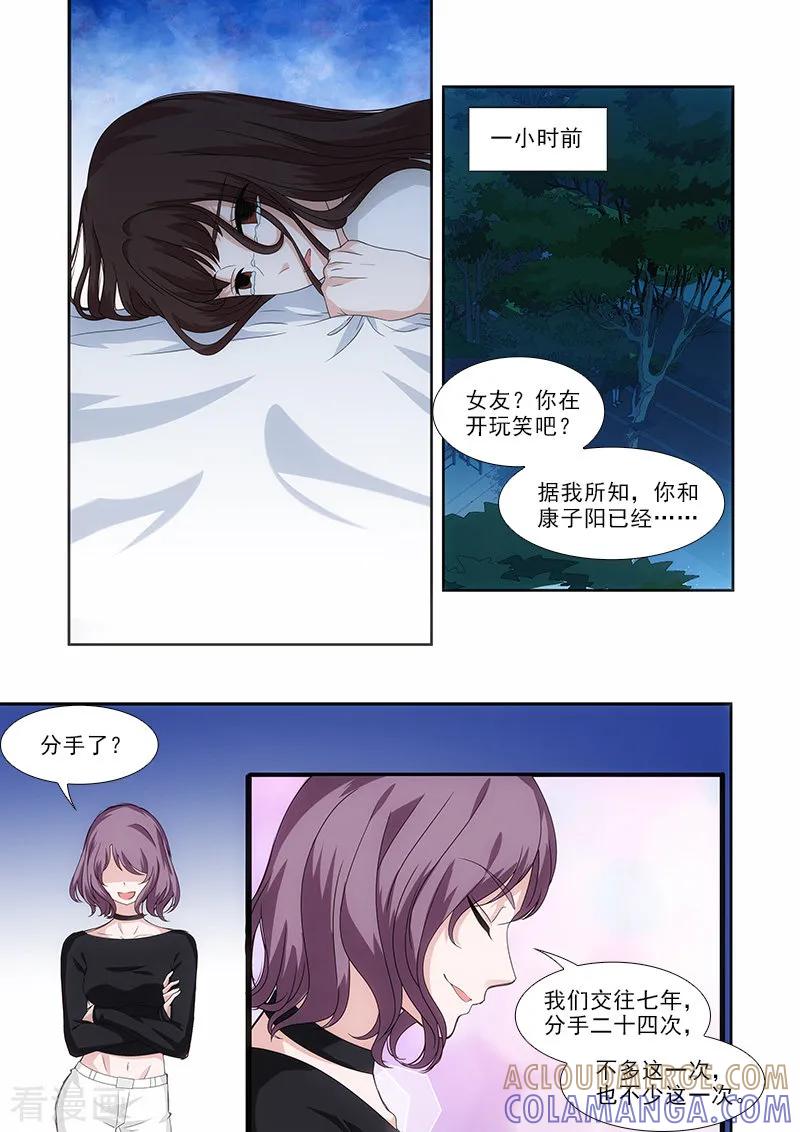 第43话-我不是你的宠物-漫喵（第7张）
