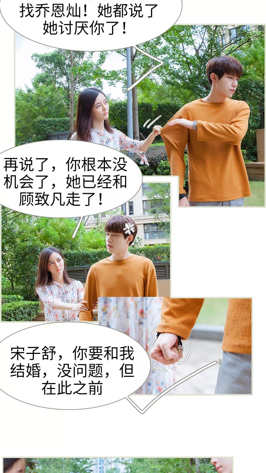 第43话原来我错怪他了-我与继承者-剧能玩（第8张）
