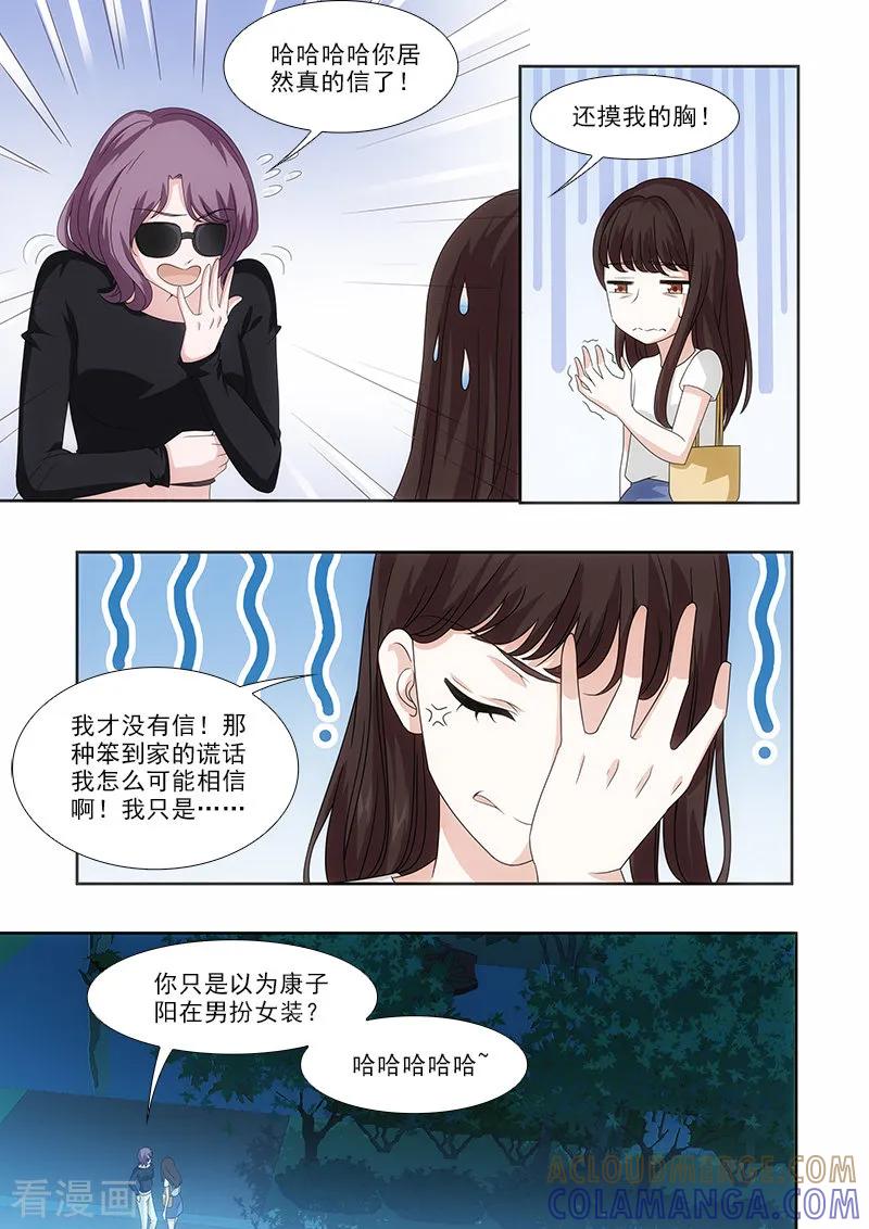 第43话-我不是你的宠物-漫喵（第3张）