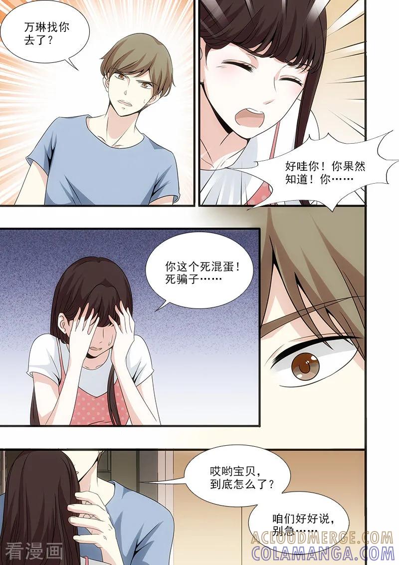 第44话-我不是你的宠物-漫喵（第8张）