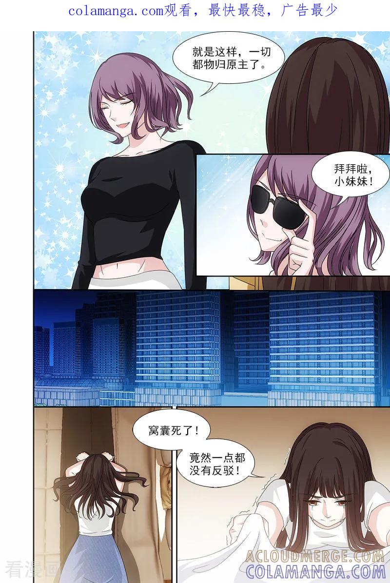 第44话-我不是你的宠物-漫喵（第1张）