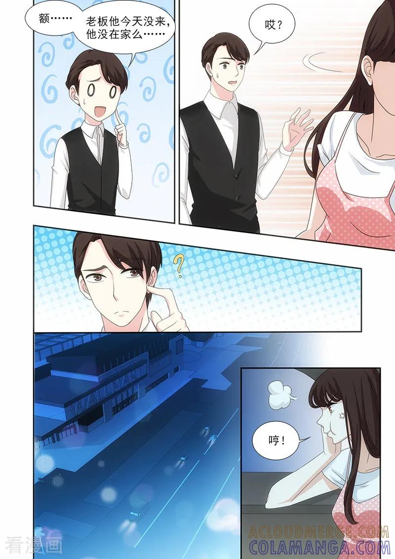 第44话-我不是你的宠物-漫喵（第5张）