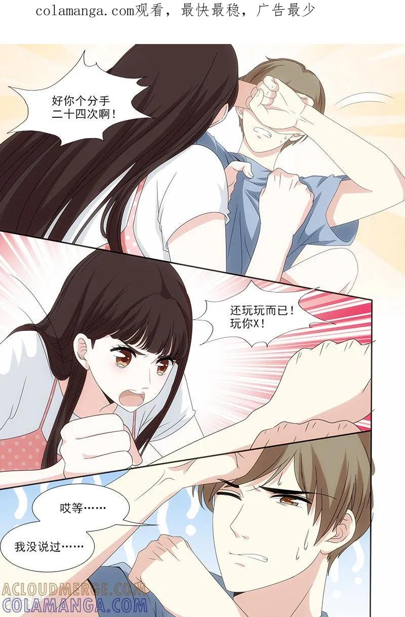 第45话-我不是你的宠物-漫喵（第1张）